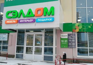 Магазин Сэлдом, где можно купить верхнюю одежду в России