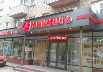 Магазин  Мякишъ, где можно купить верхнюю одежду в России