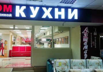 Магазин мебельDом, где можно купить верхнюю одежду в России