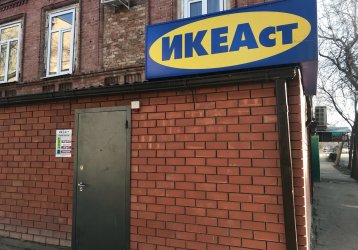 Магазин IKEAst, где можно купить верхнюю одежду в России