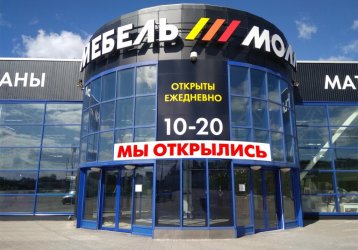 Магазин  Мебель-Молл V, где можно купить верхнюю одежду в России