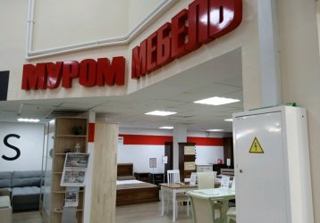 Магазин Муром мебель, где можно купить верхнюю одежду в России