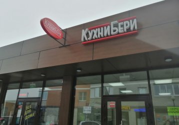 Магазин КухниБери, где можно купить верхнюю одежду в России