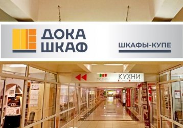 Магазин ДОКА ШКАФ, где можно купить верхнюю одежду в России