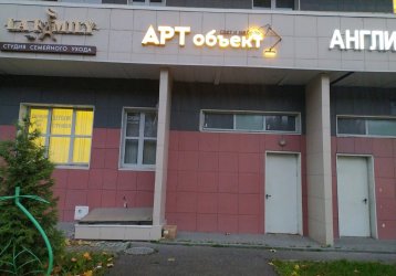 Магазин Арт Объект, где можно купить верхнюю одежду в России