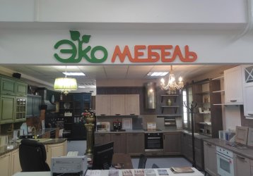 Магазин Экомебель, где можно купить верхнюю одежду в России