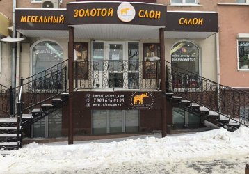 Магазин Золотой слон, где можно купить верхнюю одежду в России