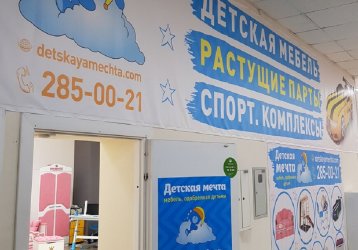 Магазин Детская Мечта, где можно купить верхнюю одежду в России