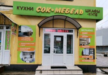 Магазин СОК-Мебель, где можно купить верхнюю одежду в России