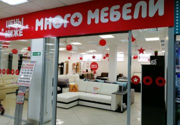 Магазин Много Мебели, где можно купить верхнюю одежду в России