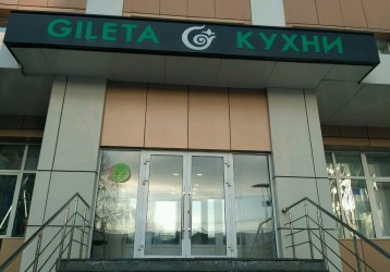 Магазин Gileta, где можно купить верхнюю одежду в России