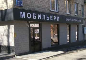 Магазин Мобильери, где можно купить верхнюю одежду в России