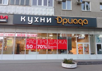 Магазин Дриада, где можно купить верхнюю одежду в России