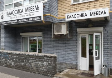 Магазин Классика Мебель, где можно купить верхнюю одежду в России