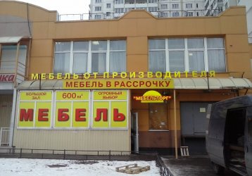 Магазин Мебельторг, где можно купить верхнюю одежду в России