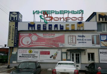 Магазин МебельСам, где можно купить верхнюю одежду в России