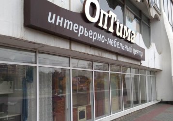 Магазин Мебельный Дом Оптима, где можно купить верхнюю одежду в России