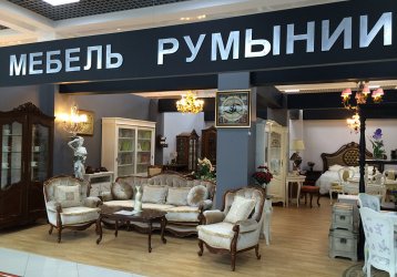 Магазин Румынская мебель, где можно купить верхнюю одежду в России