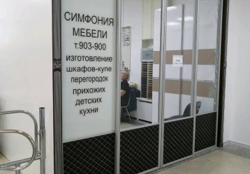 Магазин Симфония мебели, где можно купить верхнюю одежду в России