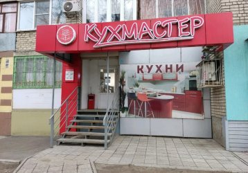 Магазин Кухмастер, где можно купить верхнюю одежду в России
