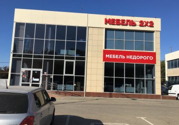 Магазин Мебель 2х2, где можно купить верхнюю одежду в России