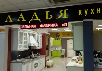 Магазин  Ладья, где можно купить верхнюю одежду в России