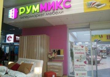 Магазин Руммикс, где можно купить верхнюю одежду в России