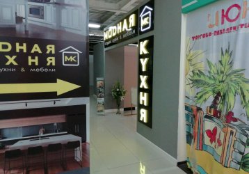 Магазин Модная Кухня, где можно купить верхнюю одежду в России
