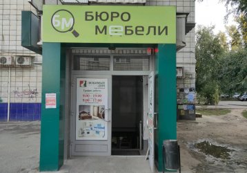 Магазин Бюро мебели, где можно купить верхнюю одежду в России
