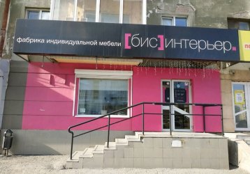Магазин БИС-интерьер, где можно купить верхнюю одежду в России