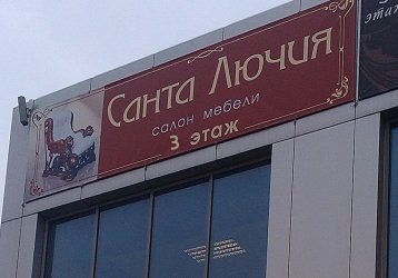 Магазин Санта Лючия, где можно купить верхнюю одежду в России