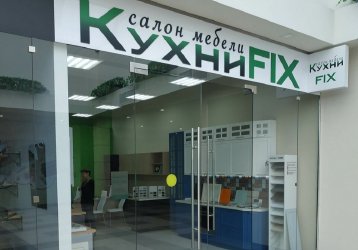 Магазин КухниFIX, где можно купить верхнюю одежду в России