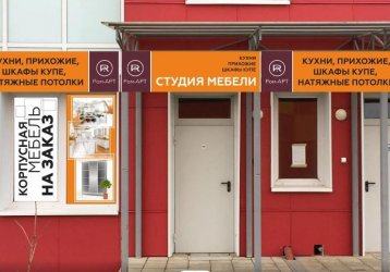 Магазин Ром-арт, где можно купить верхнюю одежду в России