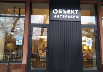 Магазин Объект интерьеры, где можно купить верхнюю одежду в России
