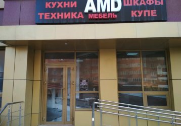 Магазин AMD, где можно купить верхнюю одежду в России