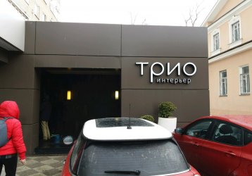 Магазин Трио, где можно купить верхнюю одежду в России