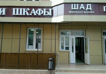 Магазин Шад, где можно купить верхнюю одежду в России