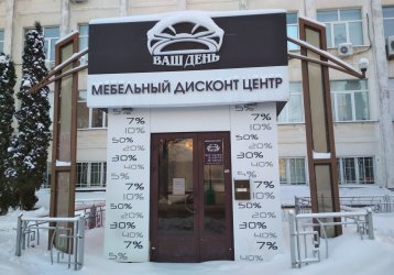 Магазин Ваш день, где можно купить верхнюю одежду в России
