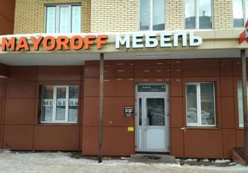 Магазин Mayoroff мебель, где можно купить верхнюю одежду в России