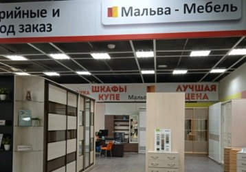 Магазин Мальва-Мебель, где можно купить верхнюю одежду в России