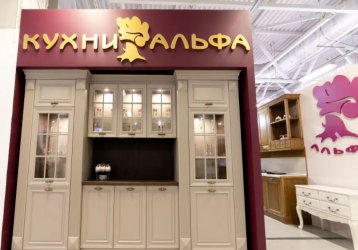 Магазин Кухни Альфа, где можно купить верхнюю одежду в России
