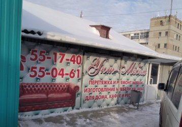Магазин Уют-Мебель, где можно купить верхнюю одежду в России