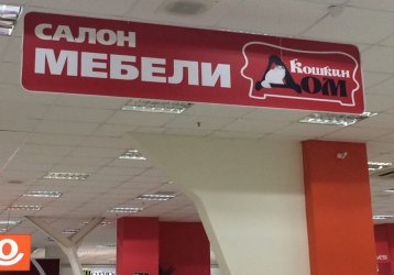 Магазин Кошкин Дом, где можно купить верхнюю одежду в России
