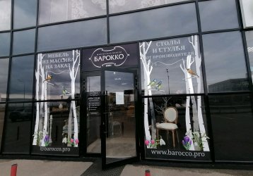 Магазин Барокко, где можно купить верхнюю одежду в России