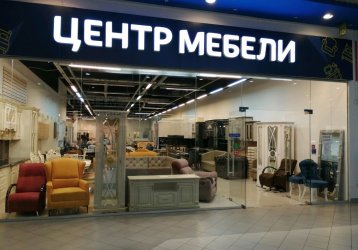 Магазин Центр Мебели, где можно купить верхнюю одежду в России