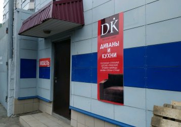Магазин Диваны и кухни, где можно купить верхнюю одежду в России