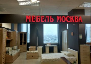 Магазин Мебель Москва, где можно купить верхнюю одежду в России