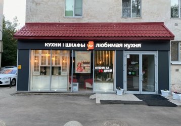 Магазин Любимая кухня, где можно купить верхнюю одежду в России