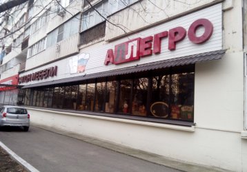 Магазин Аллегро, где можно купить верхнюю одежду в России