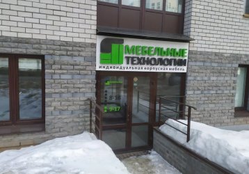 Магазин Мебельные Технологии, где можно купить верхнюю одежду в России